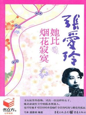 张爱玲 - Audiobook